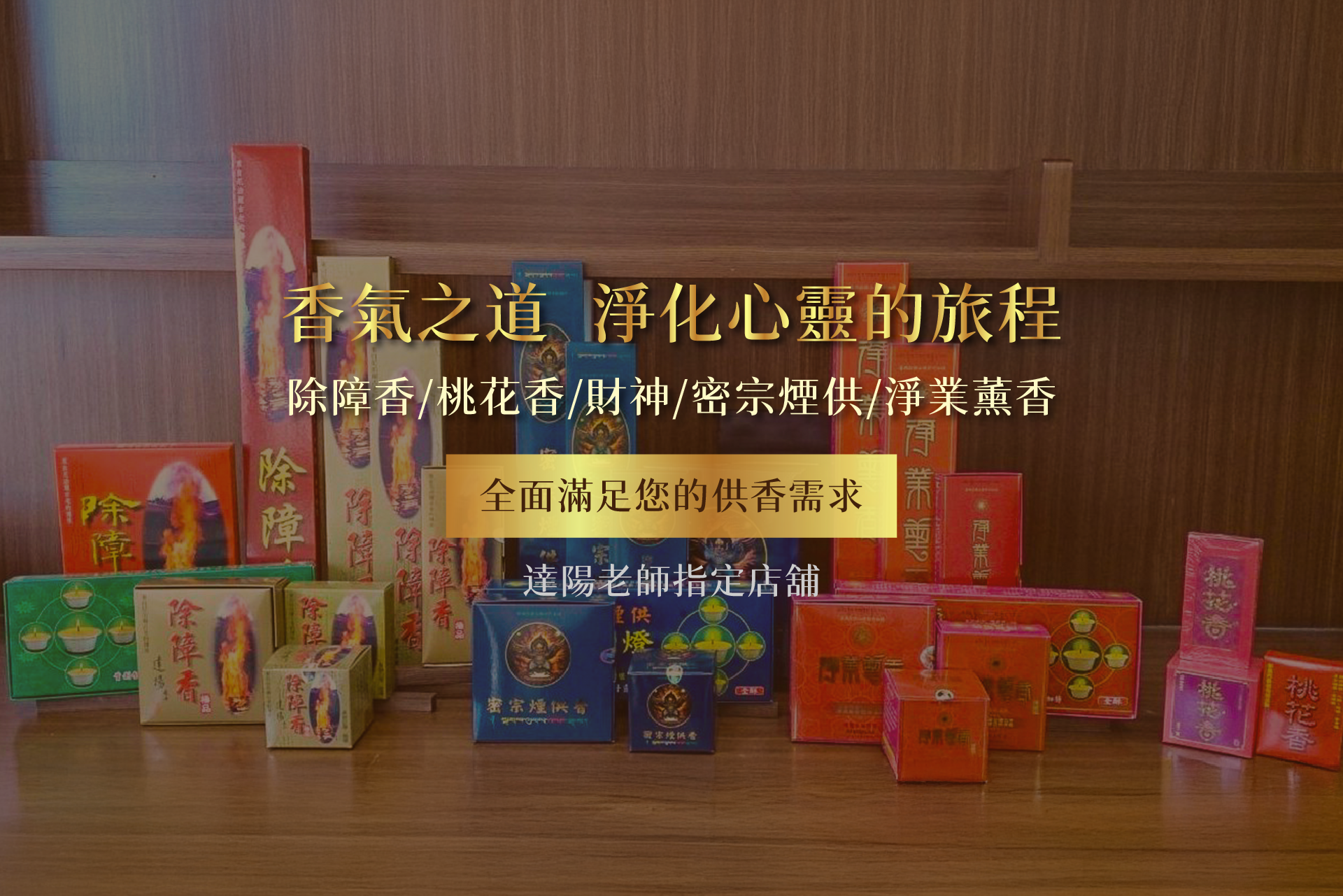 除障香- 竹苗宜蘭服務處｜紅到日本的台灣香｜快速到貨｜Despair