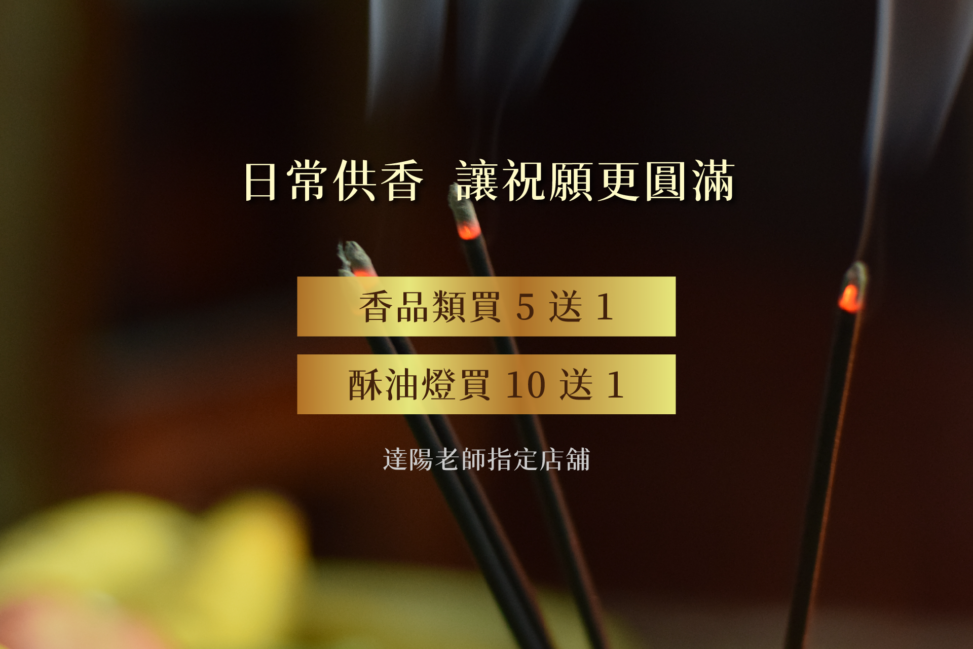 除障香- 竹苗宜蘭服務處｜紅到日本的台灣香｜快速到貨｜Despair
