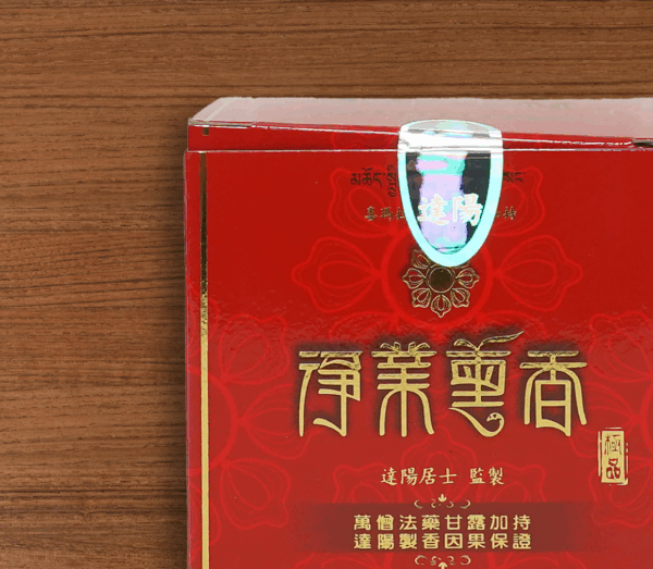 淨業薰香小環香