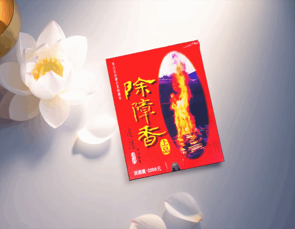 除障香上品香粉