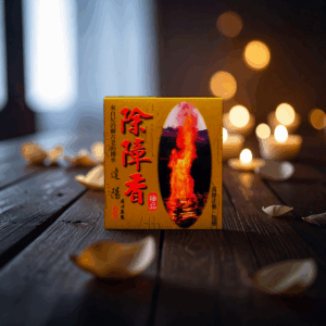 除障香香粉